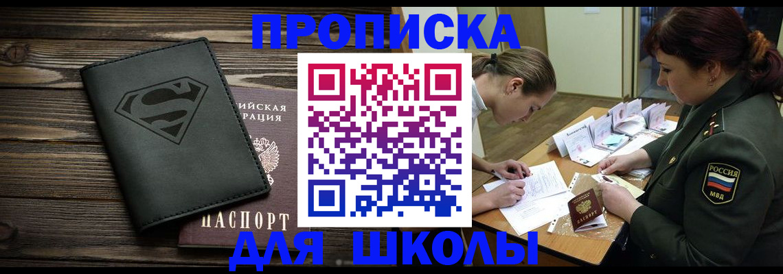 прописка для школы в Дюртюли